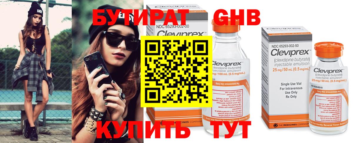 БУТИРАТ жидкий экстази Орехово-Зуево