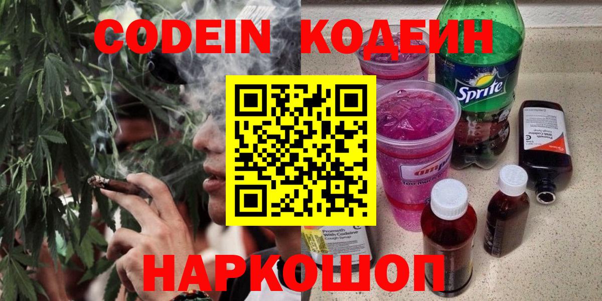 Кодеиновый сироп Lean Purple Drank Орехово-Зуево