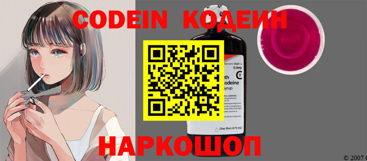 Codein Purple Drank  Вход с VPN  Кодеин Purple Drank  закладки  Орехово-Зуево 