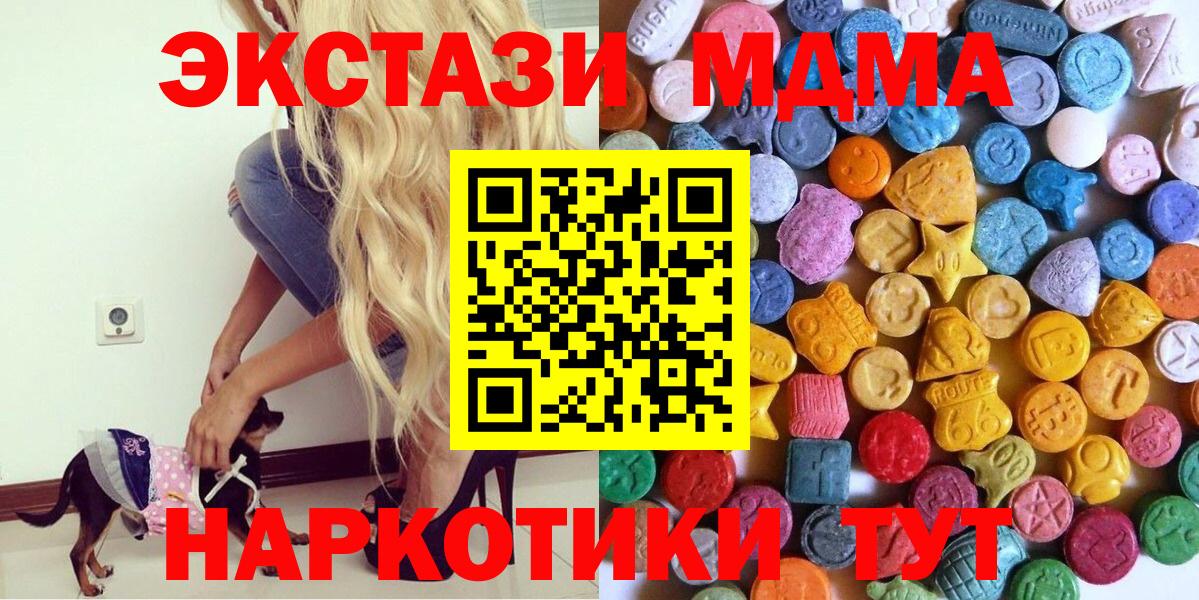 ЭКСТАЗИ 280 MDMA  Ecstasy 300 mg  Вход с VPN  магазин продажи   Орехово-Зуево 